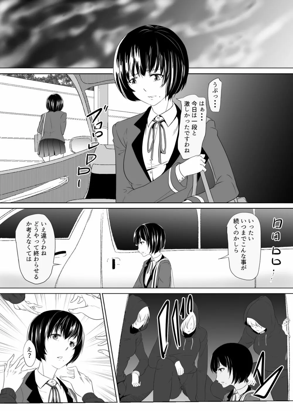 不良に抱かれるお嬢様~ふたなり世界②~ Page.9