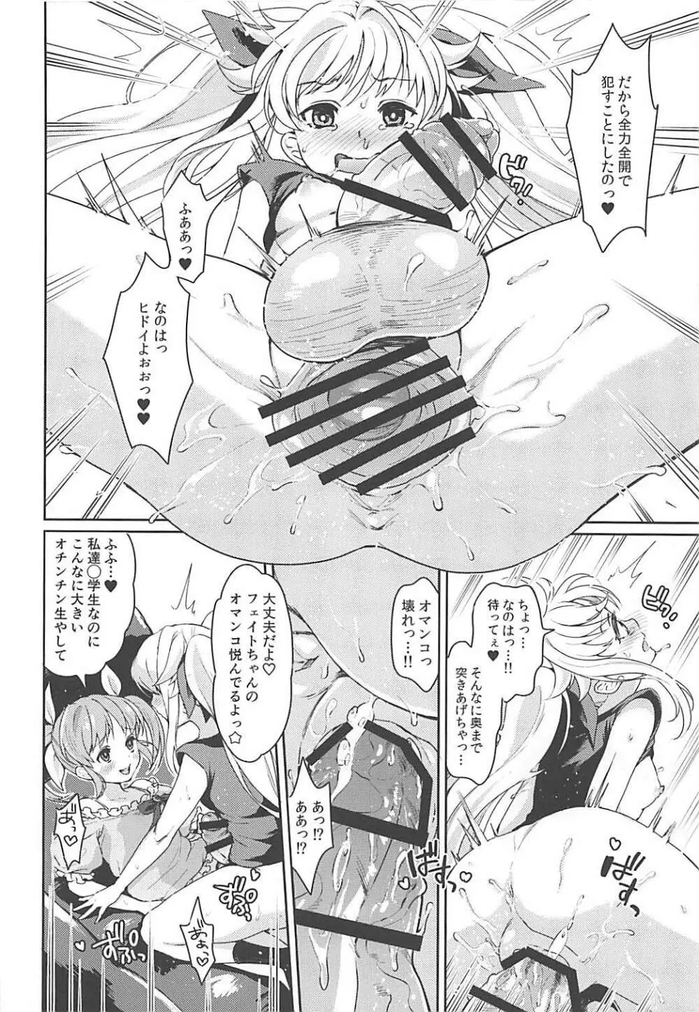 フェイトちゃんはいぢめられたい Page.21