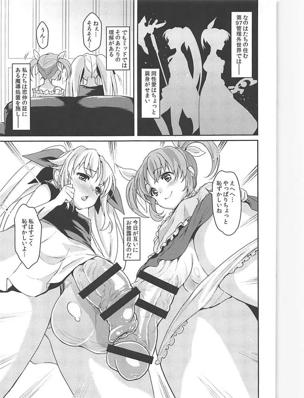フェイトちゃんはいぢめられたい Page.4