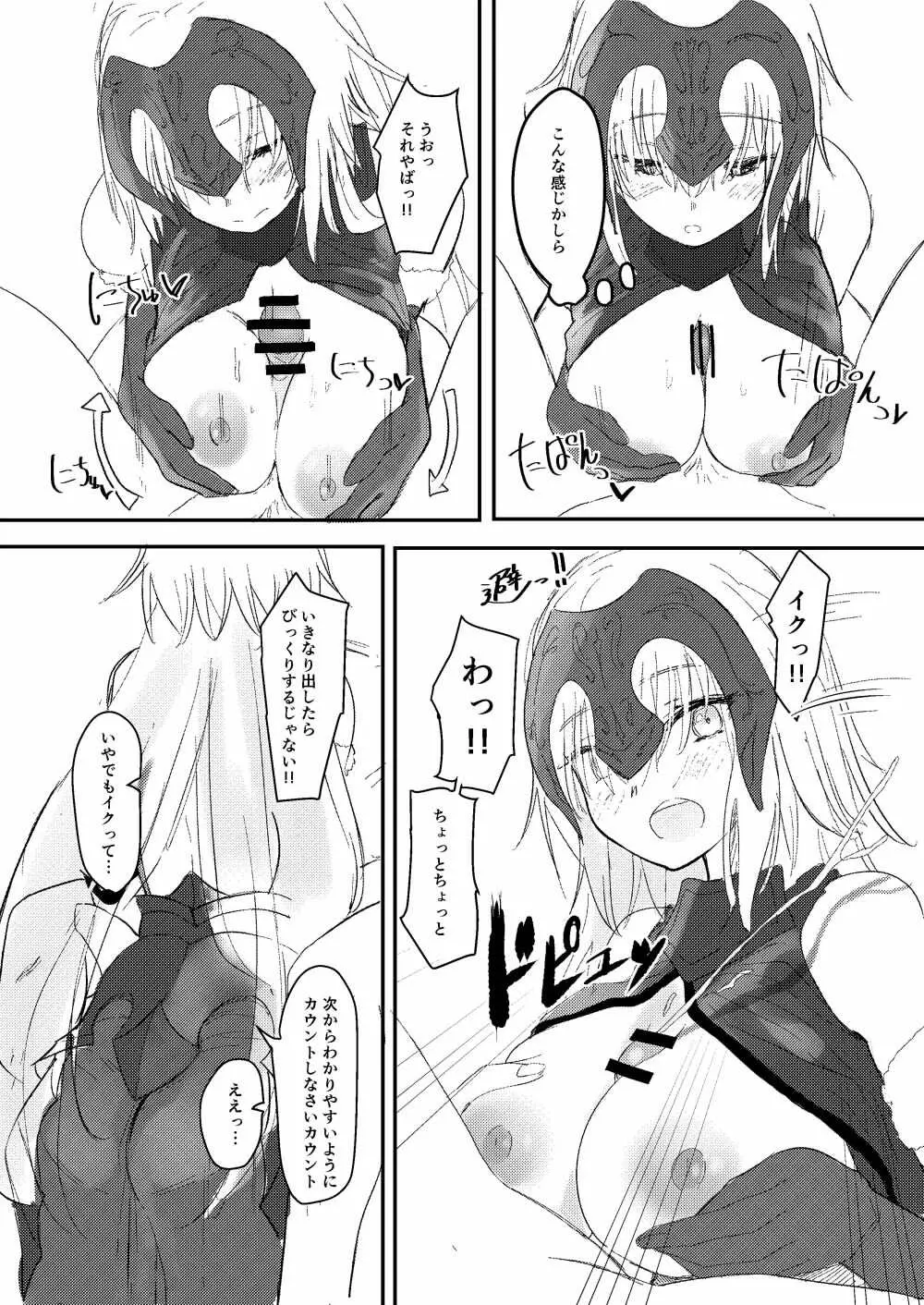 ジャンヌとぼくとジャンヌ Page.10