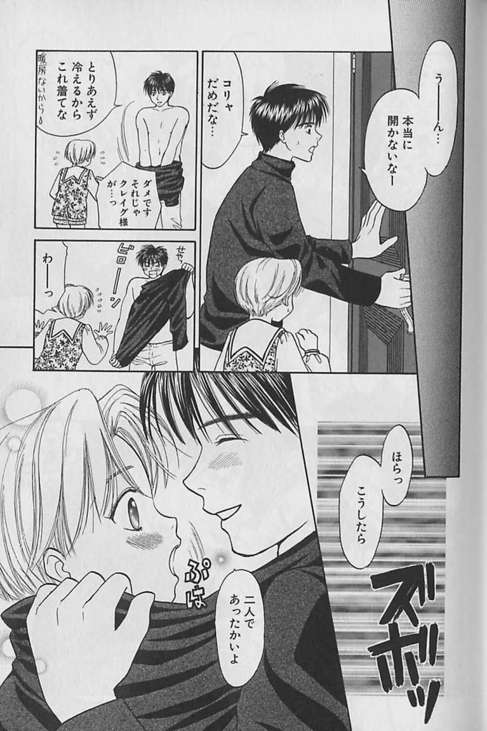 ボクのご主人様 Page.24