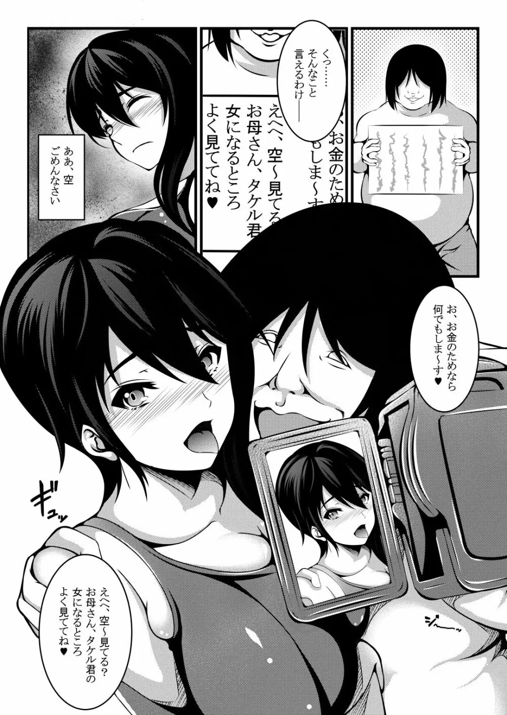 母は僕の進学のために僕の友達に身体を売りました。 Page.23