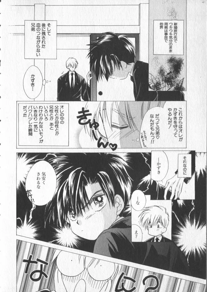 COMIC 厨子王 5 Page.104