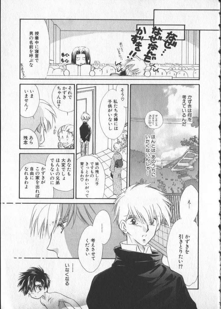 COMIC 厨子王 5 Page.105