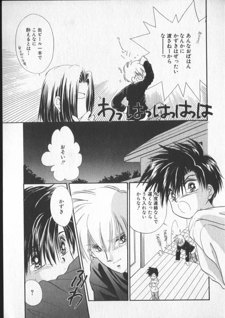 COMIC 厨子王 5 Page.109