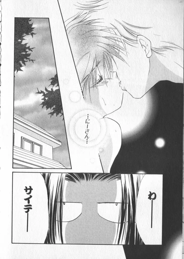 COMIC 厨子王 5 Page.116