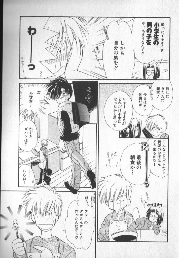 COMIC 厨子王 5 Page.117
