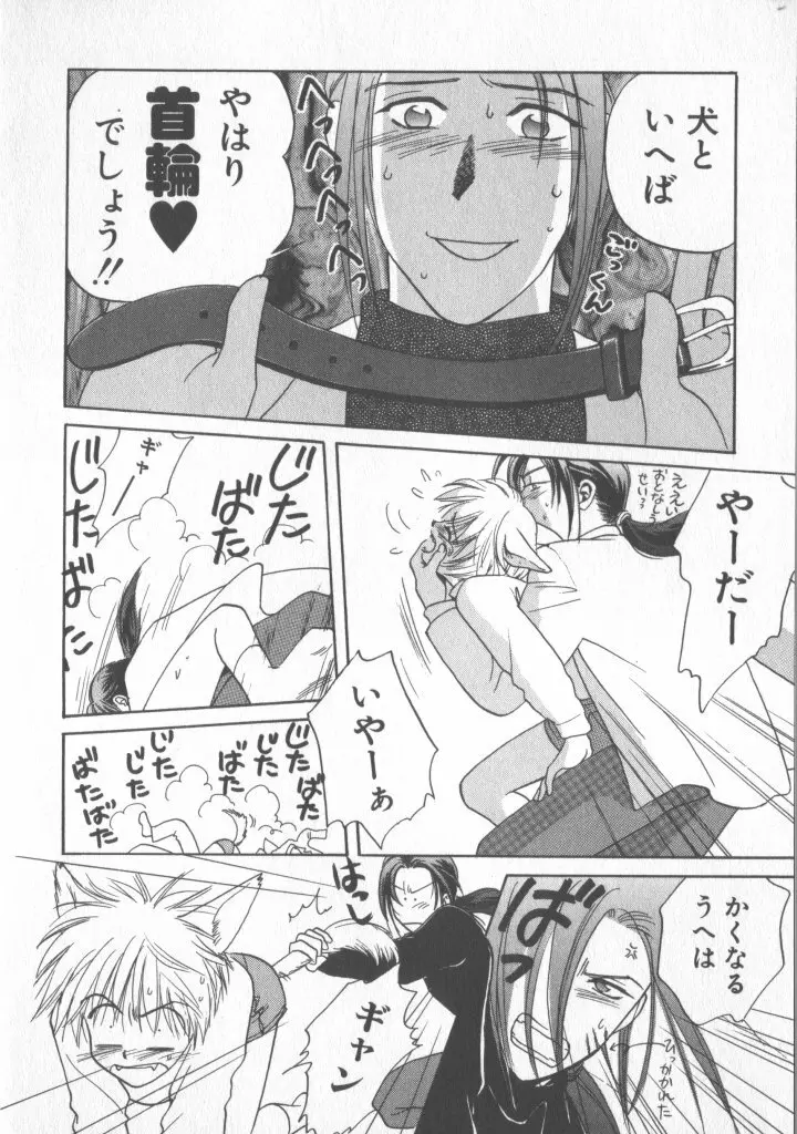 COMIC 厨子王 5 Page.12