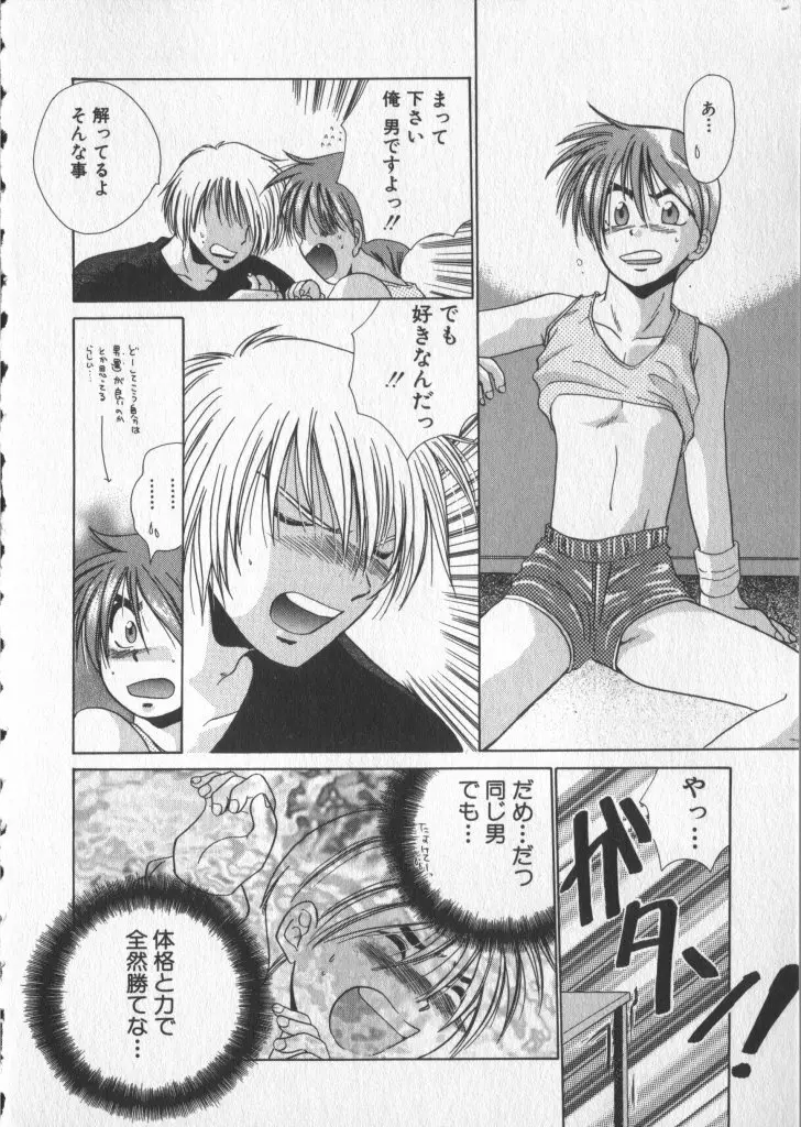 COMIC 厨子王 5 Page.124