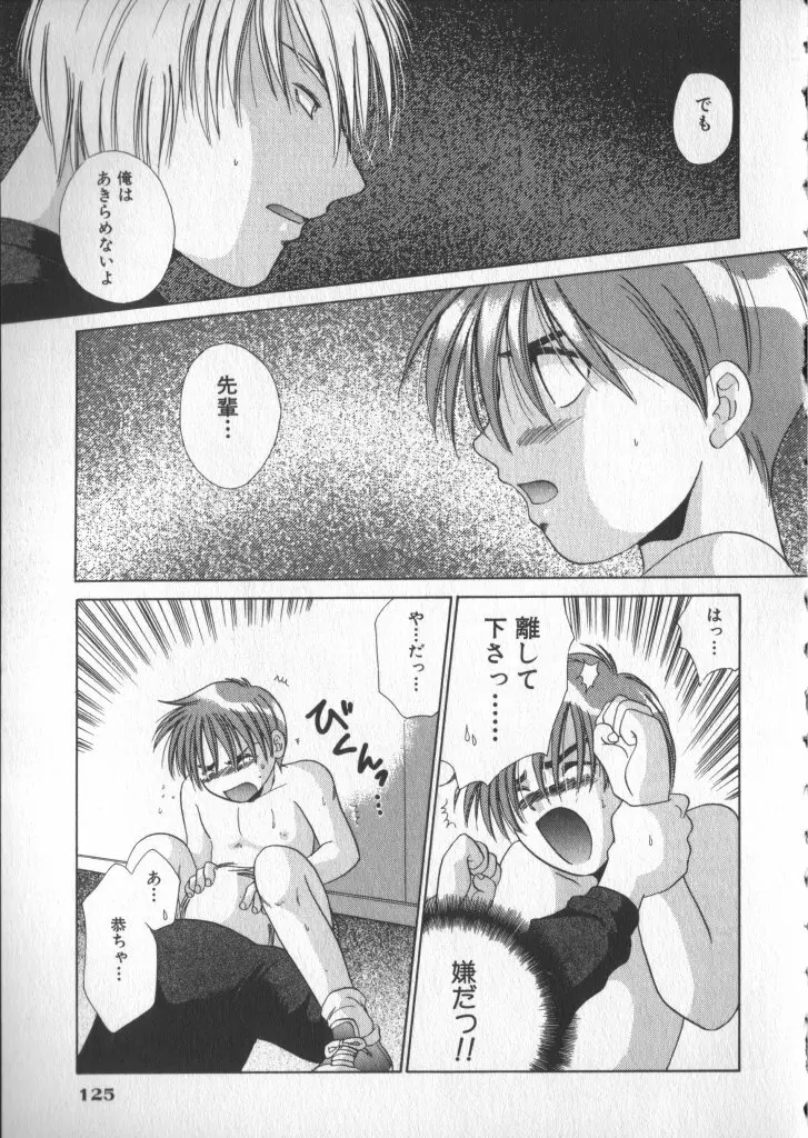 COMIC 厨子王 5 Page.127