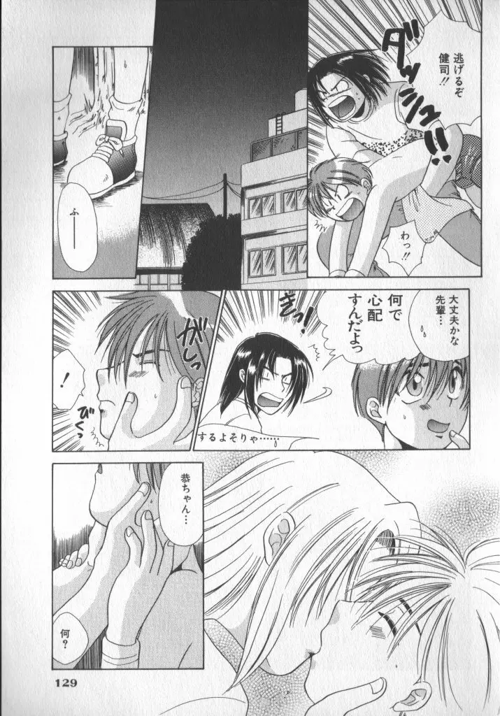 COMIC 厨子王 5 Page.131
