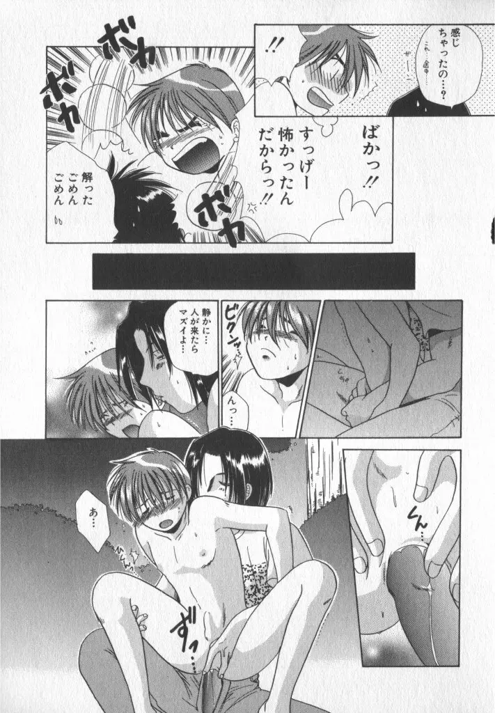 COMIC 厨子王 5 Page.133