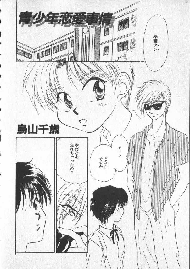 COMIC 厨子王 5 Page.154