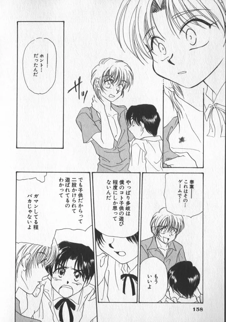 COMIC 厨子王 5 Page.160