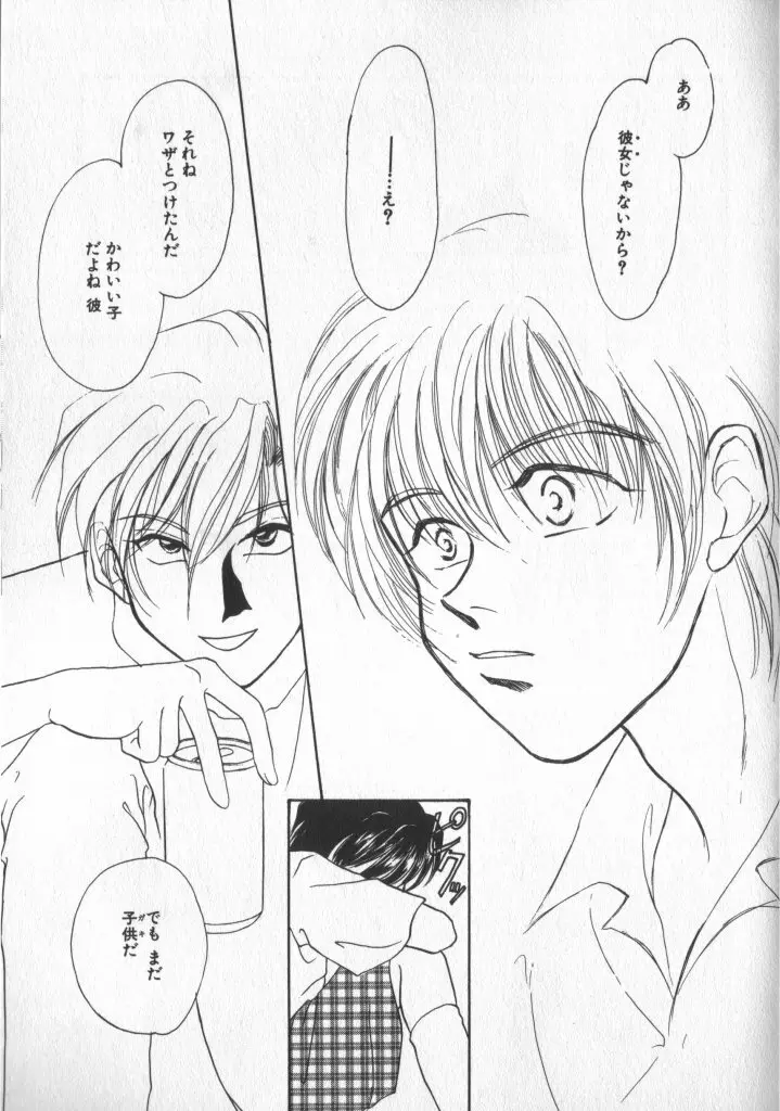 COMIC 厨子王 5 Page.167