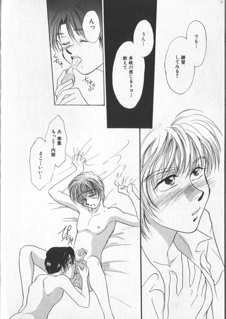 COMIC 厨子王 5 Page.172