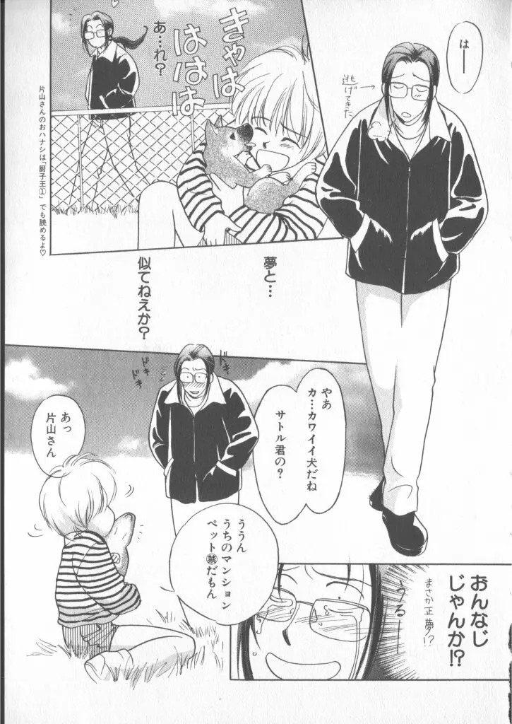 COMIC 厨子王 5 Page.21