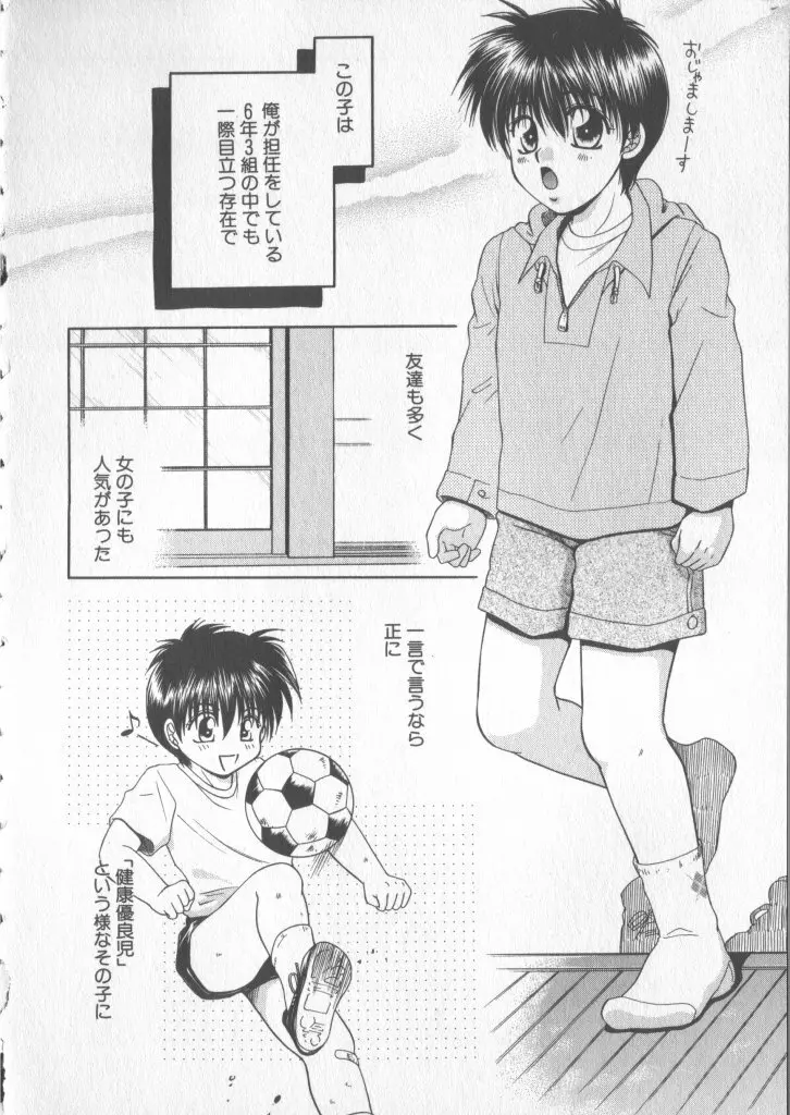 COMIC 厨子王 5 Page.24