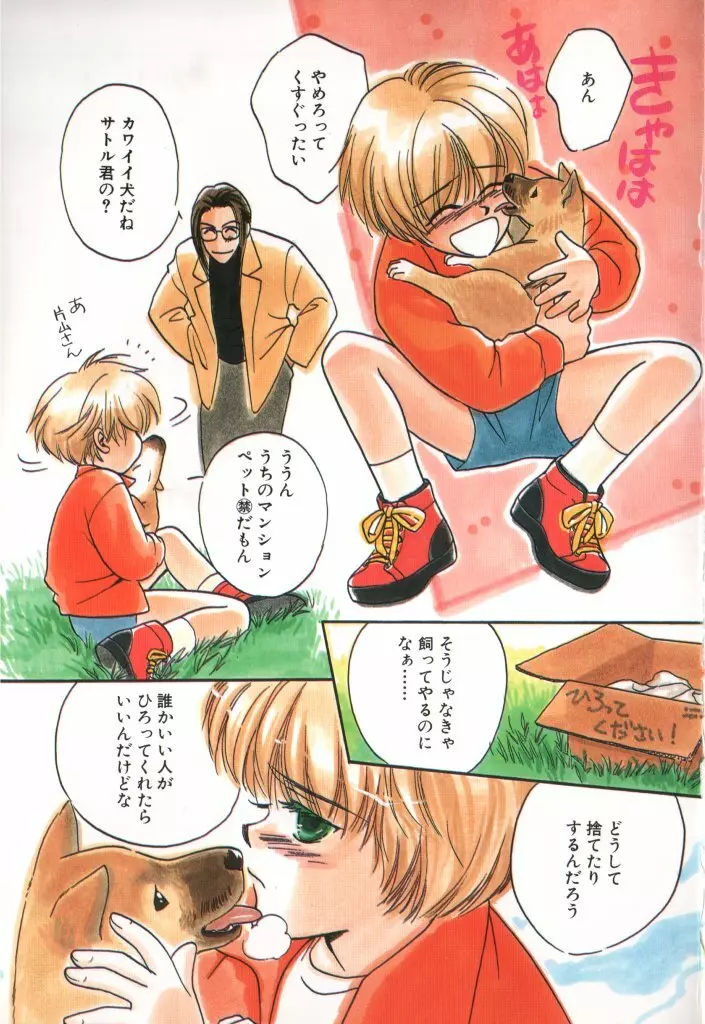 COMIC 厨子王 5 Page.3