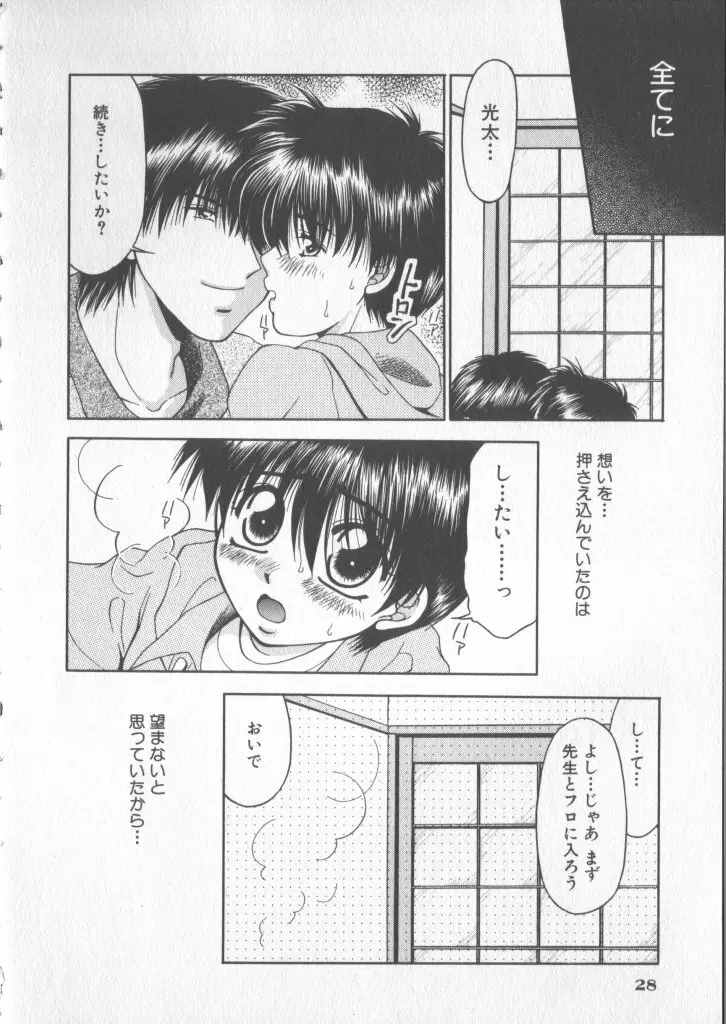 COMIC 厨子王 5 Page.30