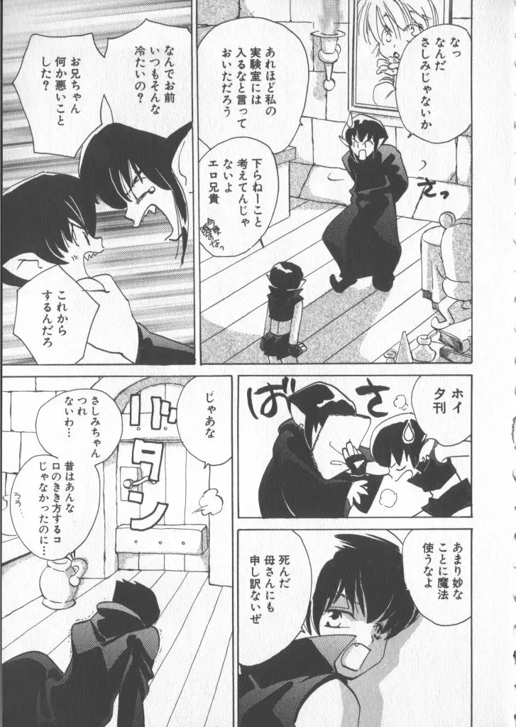 COMIC 厨子王 5 Page.47