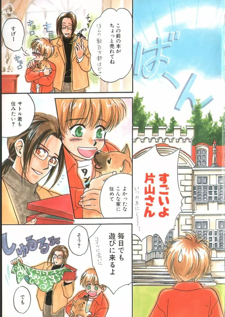 COMIC 厨子王 5 Page.5