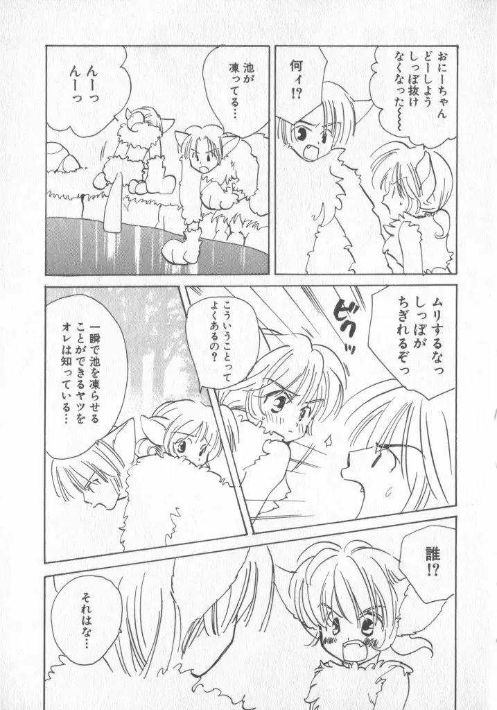 COMIC 厨子王 5 Page.51