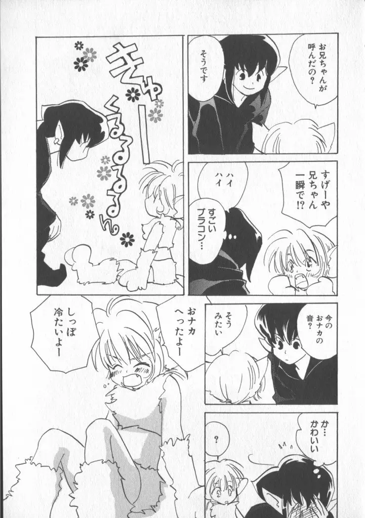 COMIC 厨子王 5 Page.53