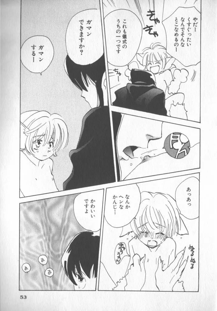 COMIC 厨子王 5 Page.55