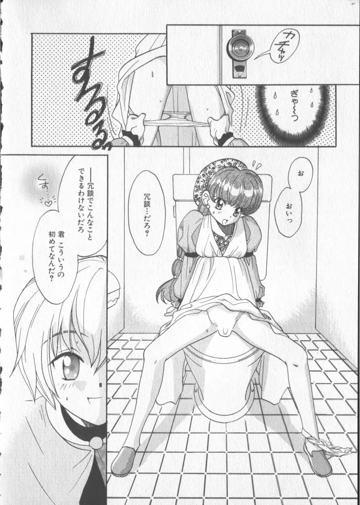 COMIC 厨子王 5 Page.74