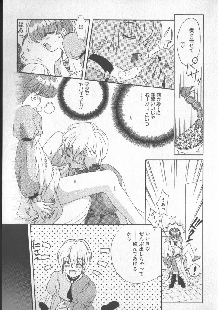 COMIC 厨子王 5 Page.75