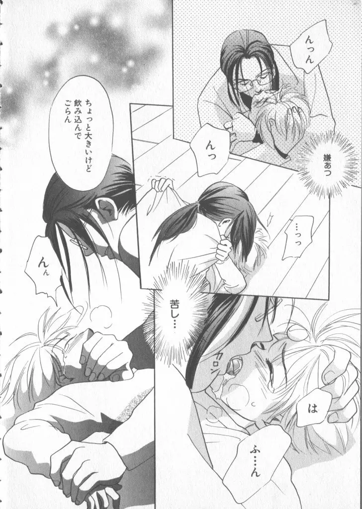 COMIC 厨子王 5 Page.8