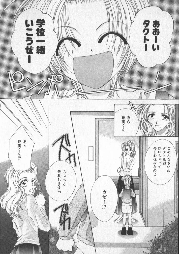 COMIC 厨子王 5 Page.82