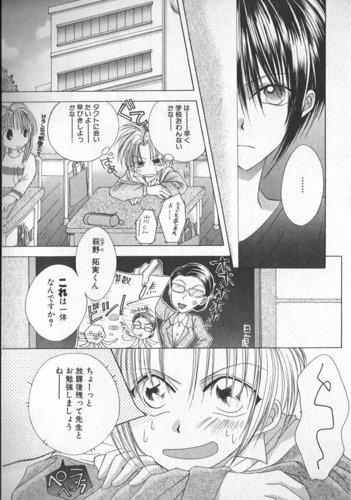 COMIC 厨子王 5 Page.85