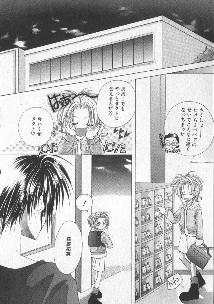 COMIC 厨子王 5 Page.86