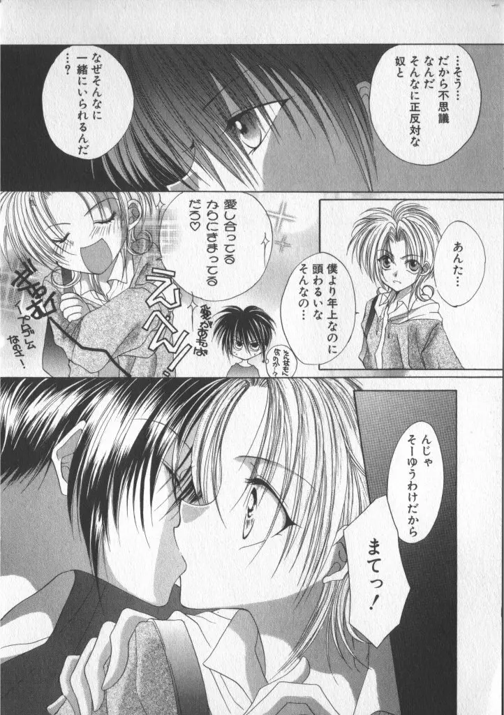 COMIC 厨子王 5 Page.90