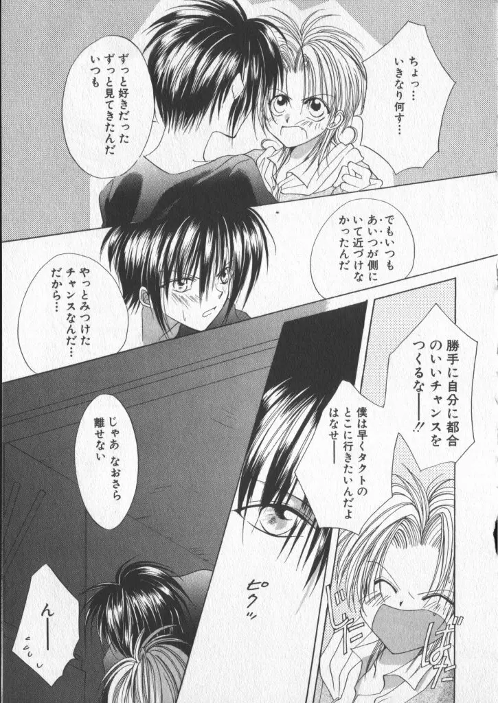 COMIC 厨子王 5 Page.91