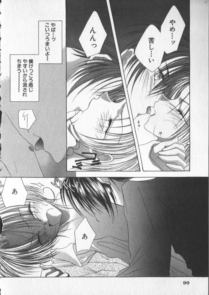 COMIC 厨子王 5 Page.92