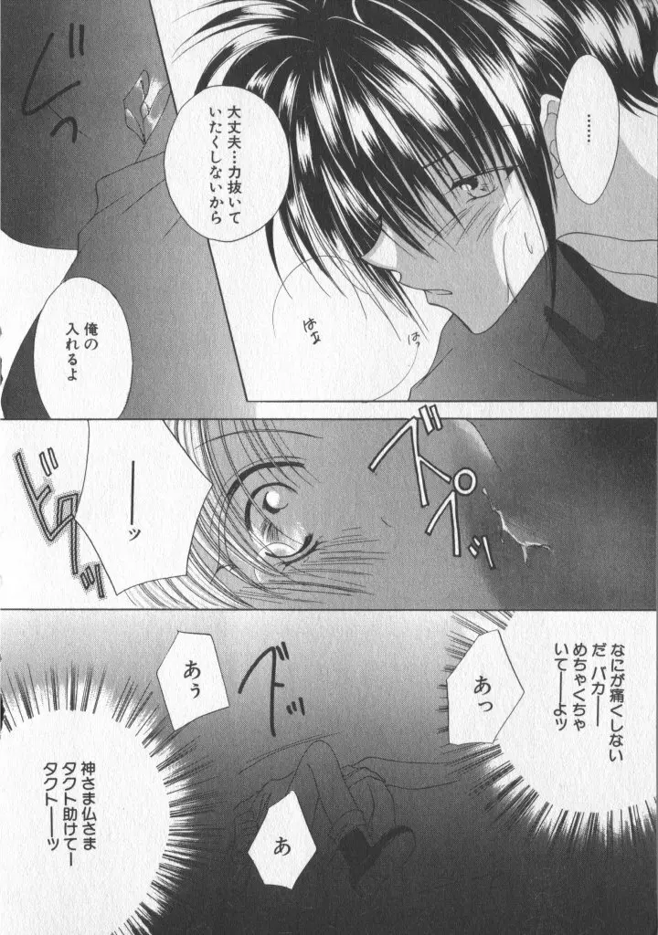 COMIC 厨子王 5 Page.96