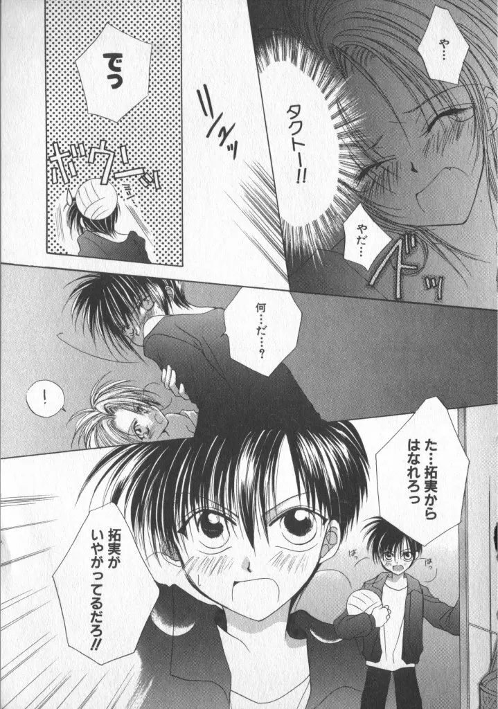 COMIC 厨子王 5 Page.97