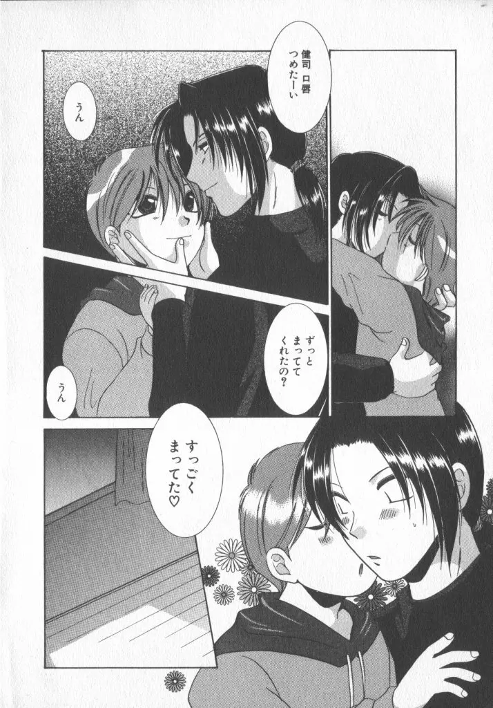 COMIC 厨子王 6 Page.10