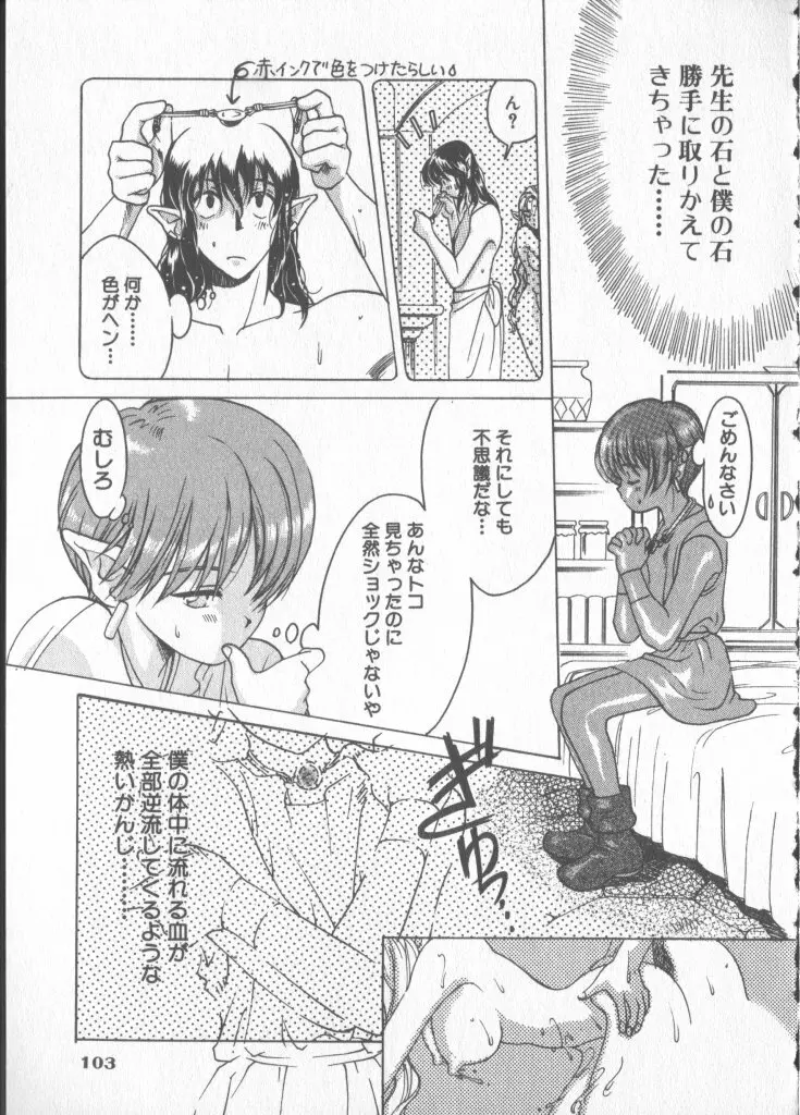 COMIC 厨子王 6 Page.106