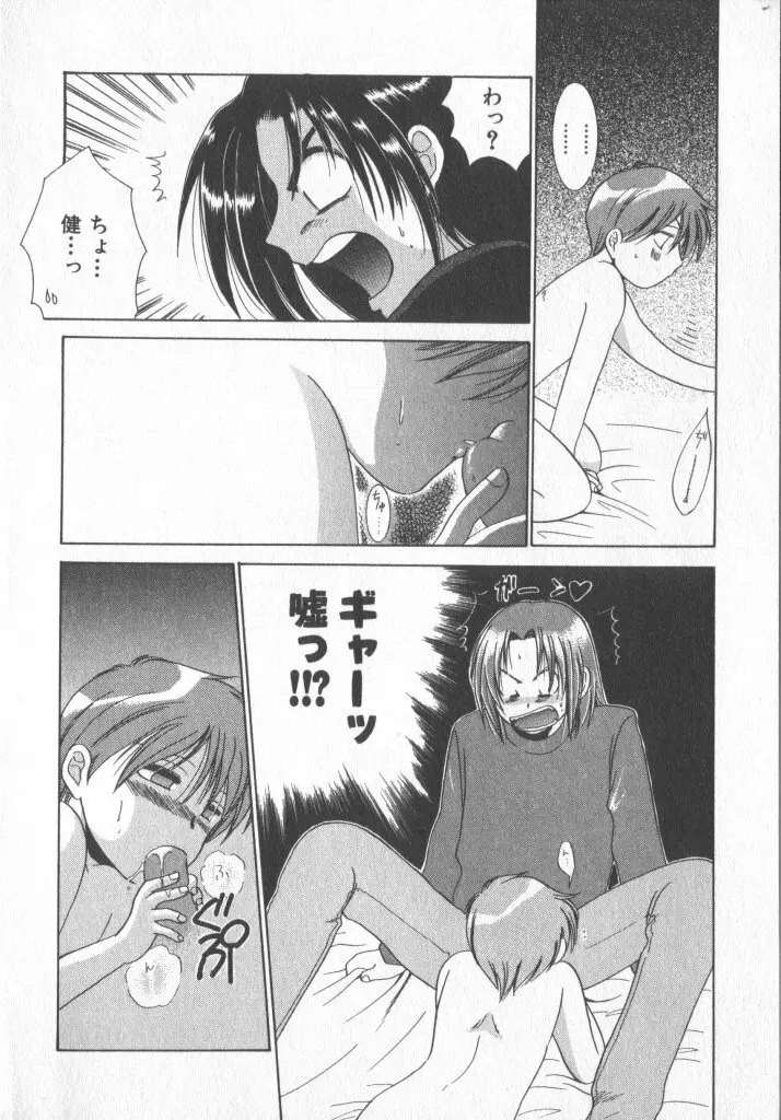 COMIC 厨子王 6 Page.12