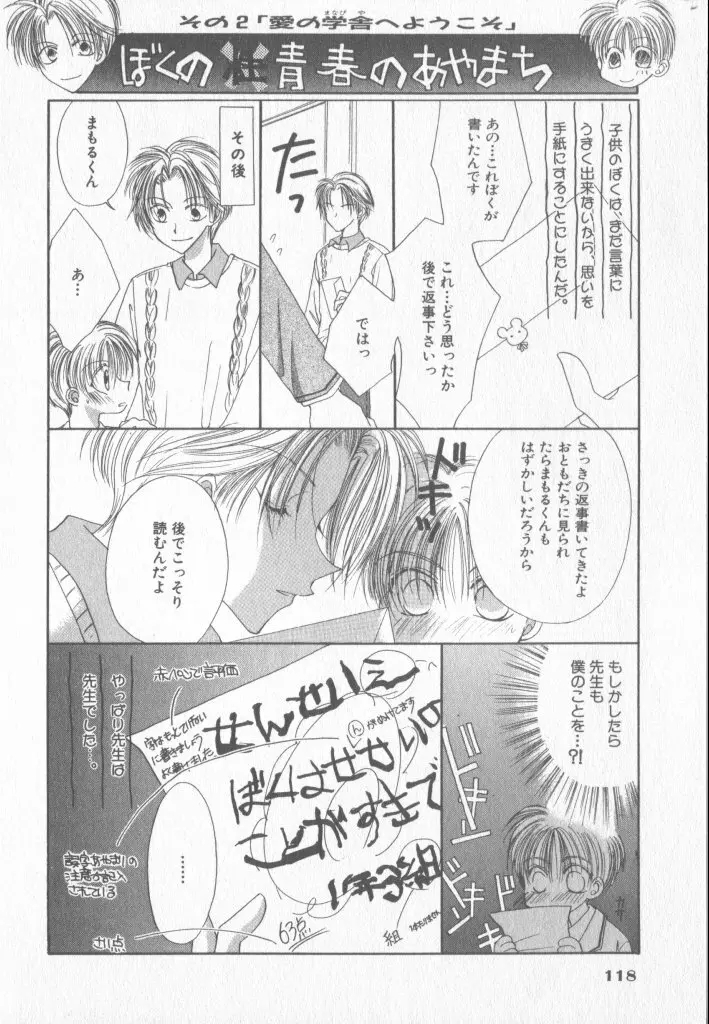 COMIC 厨子王 6 Page.121