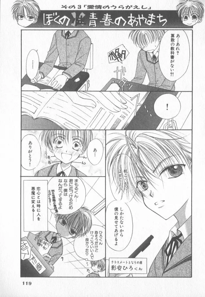 COMIC 厨子王 6 Page.122