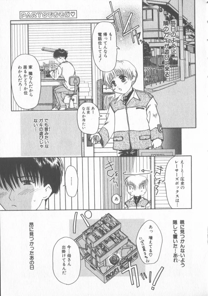 COMIC 厨子王 6 Page.124