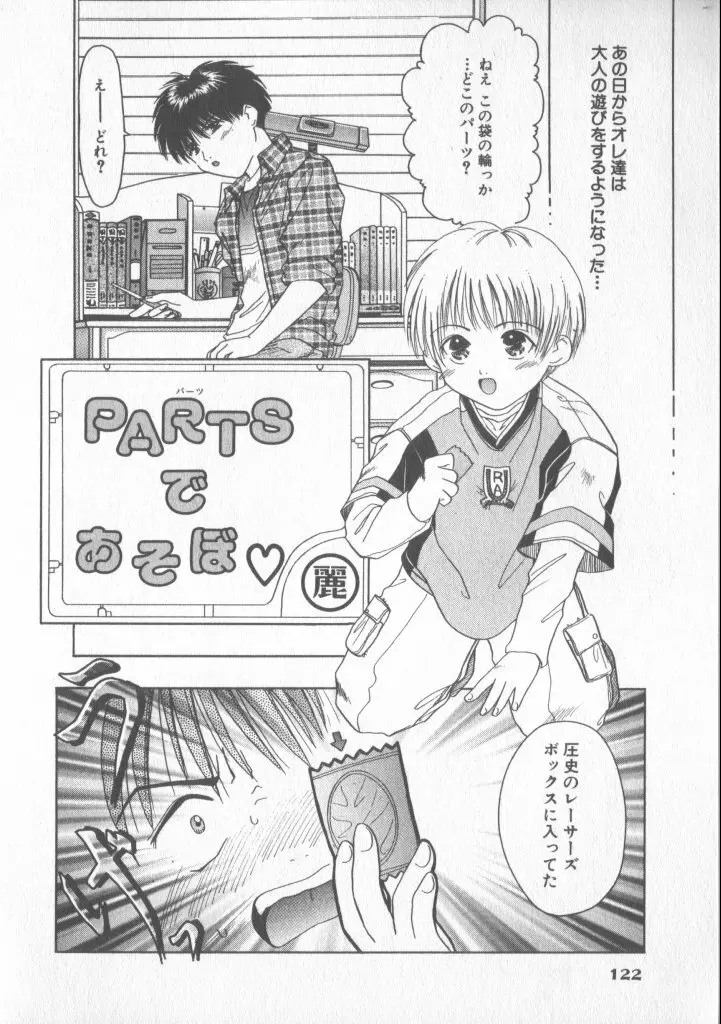 COMIC 厨子王 6 Page.125
