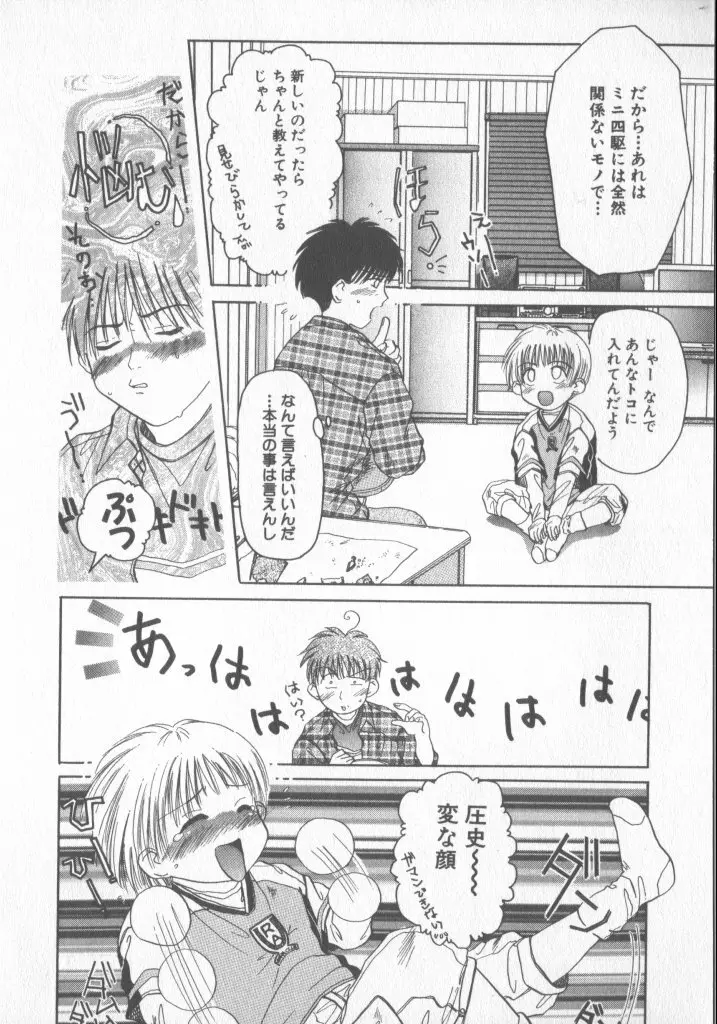 COMIC 厨子王 6 Page.127