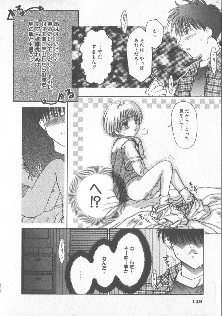 COMIC 厨子王 6 Page.131
