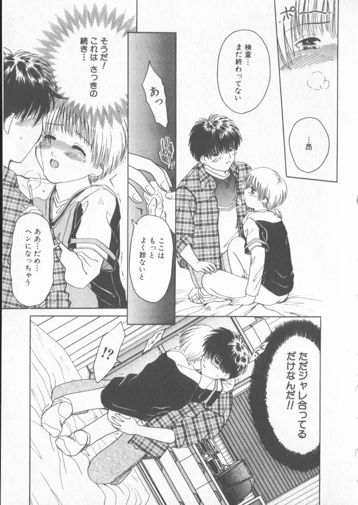 COMIC 厨子王 6 Page.132